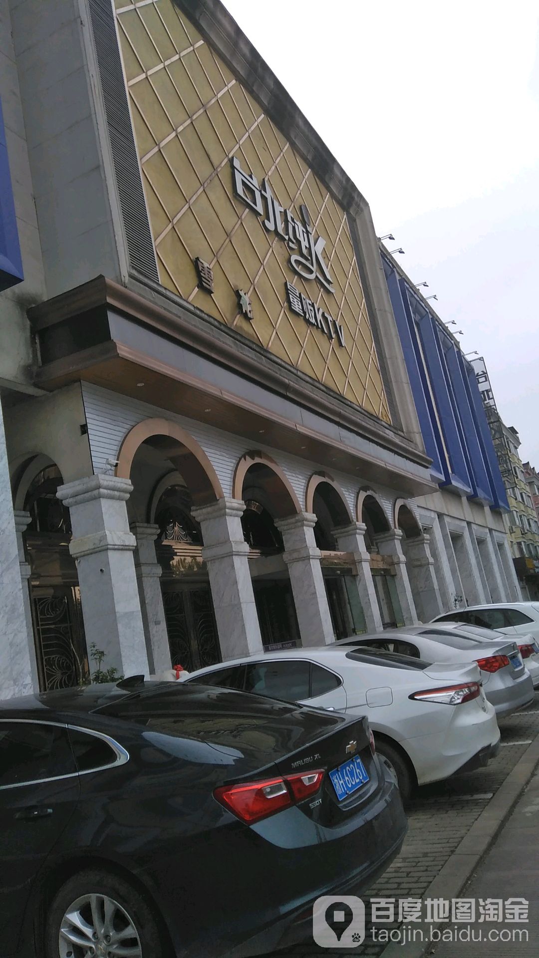 地图,预定,价格,团购,优惠,街电(台北纯k亮范ktv)在哪,怎么走_台州