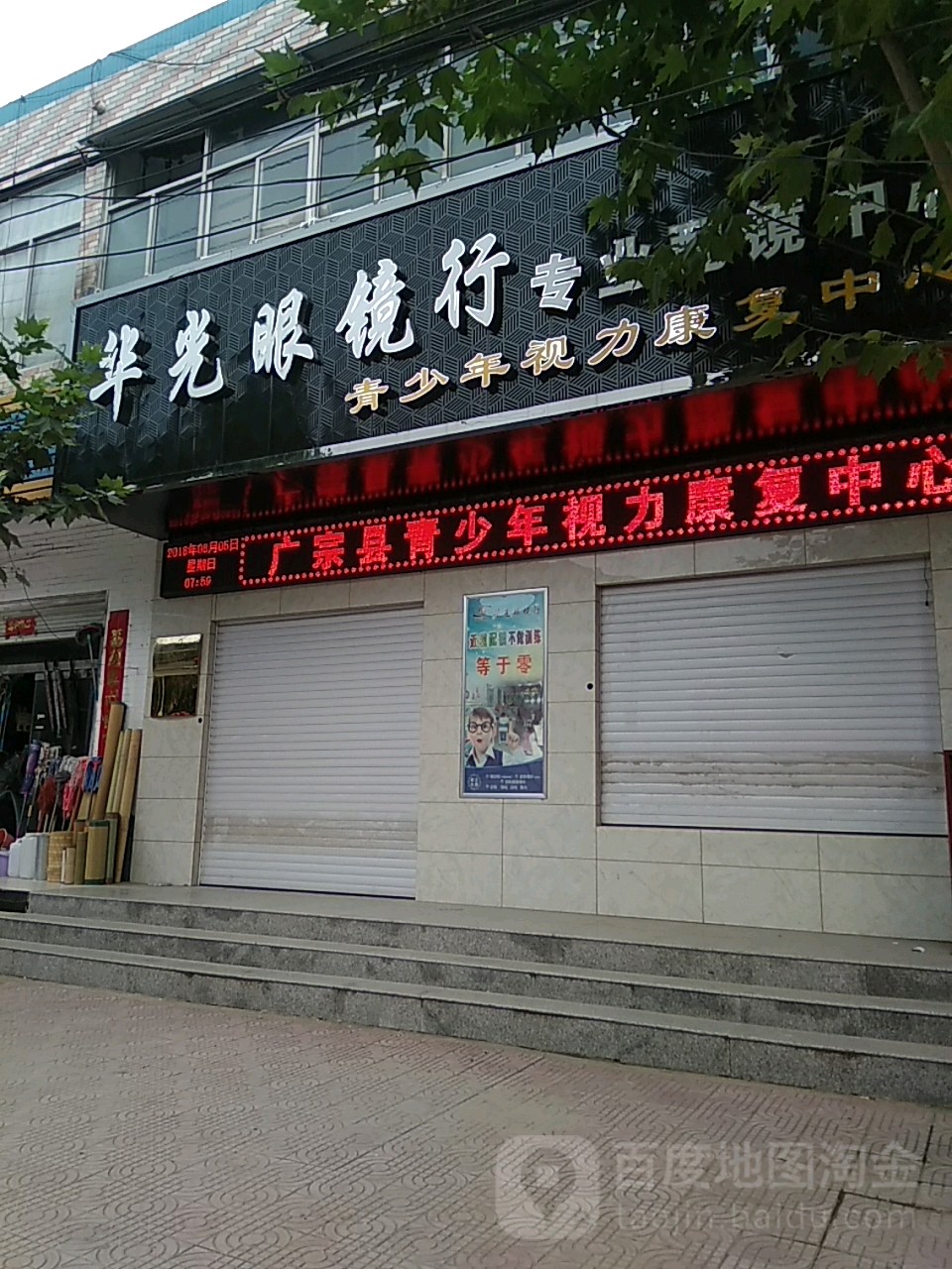 华光眼科行