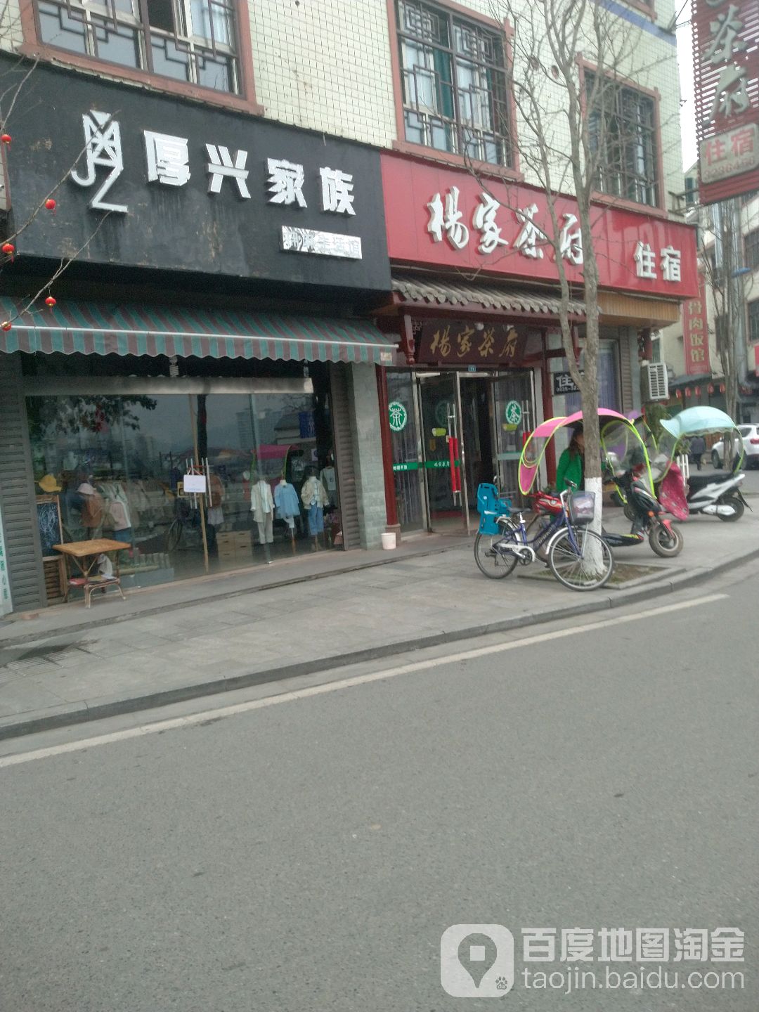 厚杏家族(名山店)