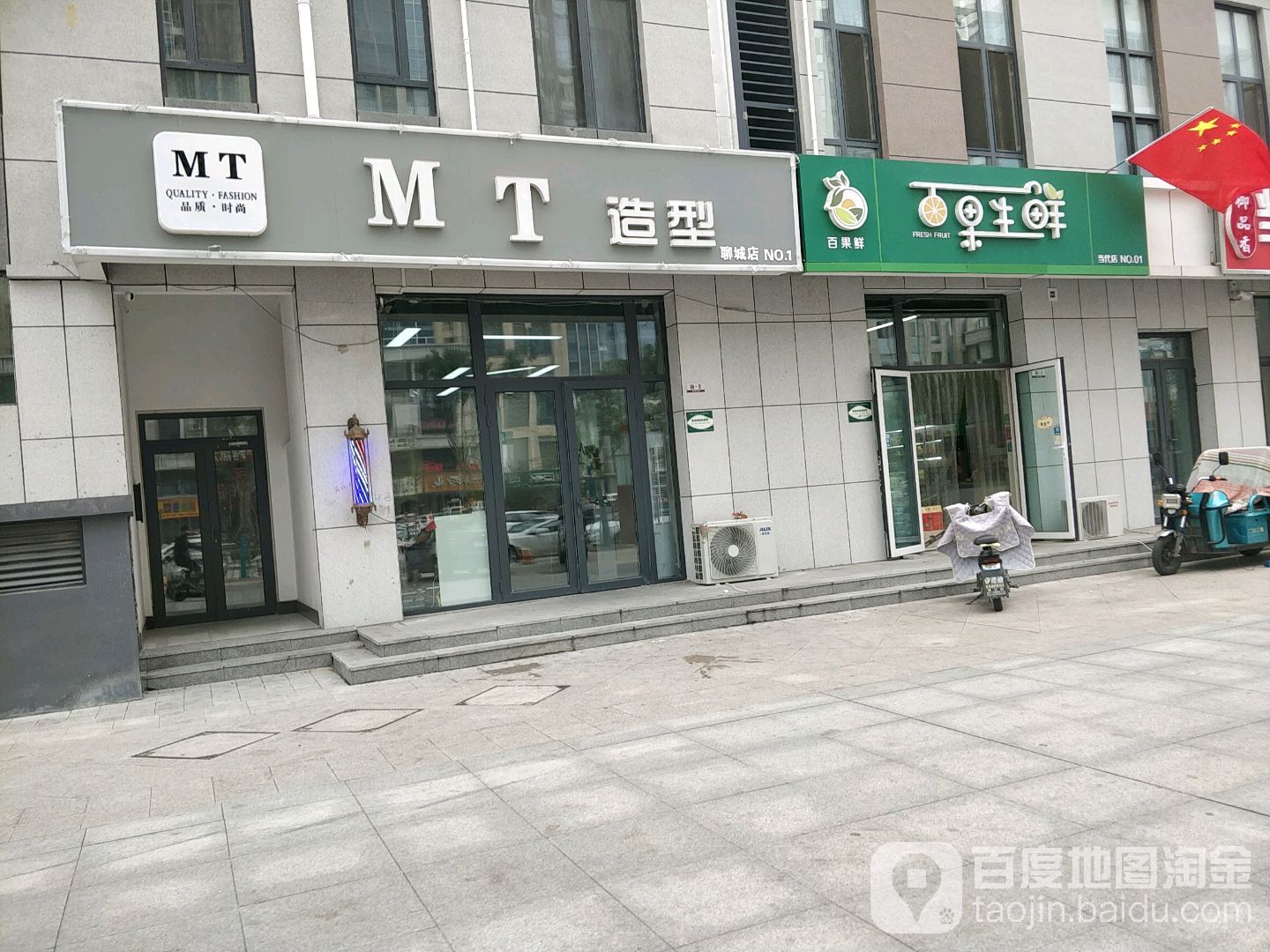 MT号造型(当代购物中心店)