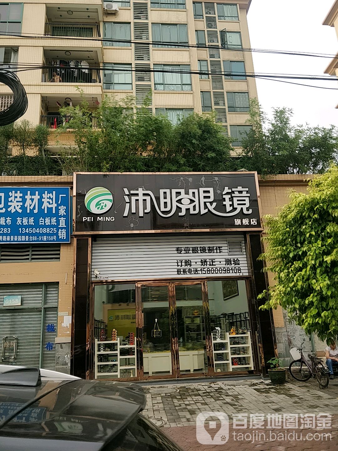 沛明眼镜