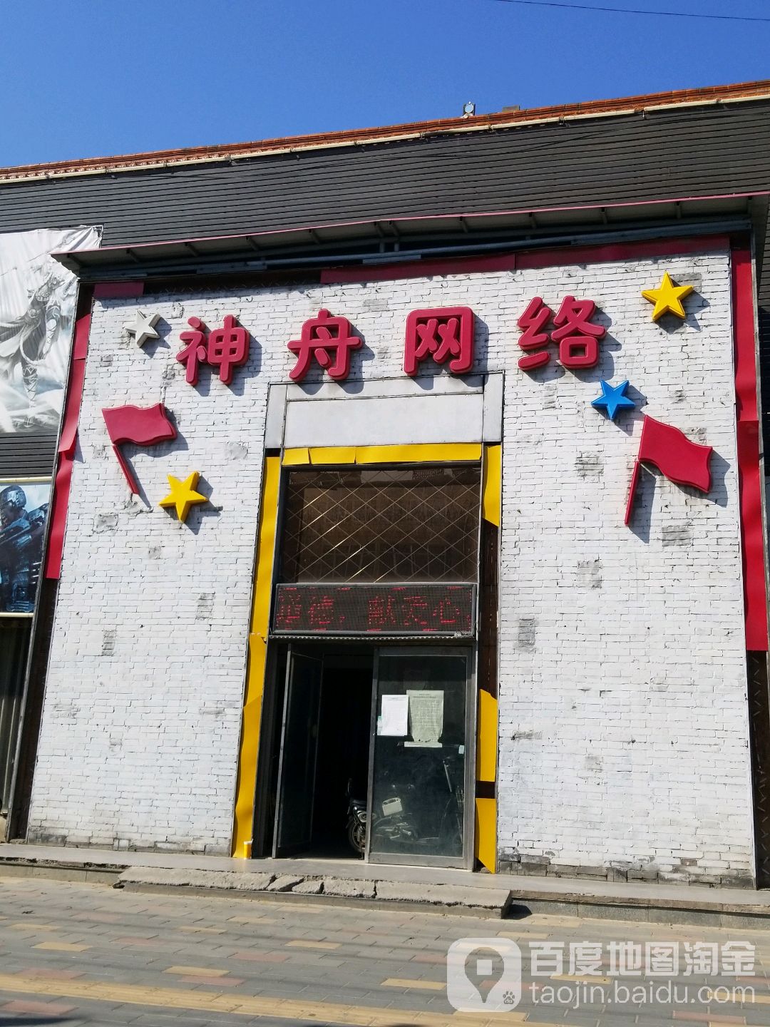 神舟网络(向阳路店)