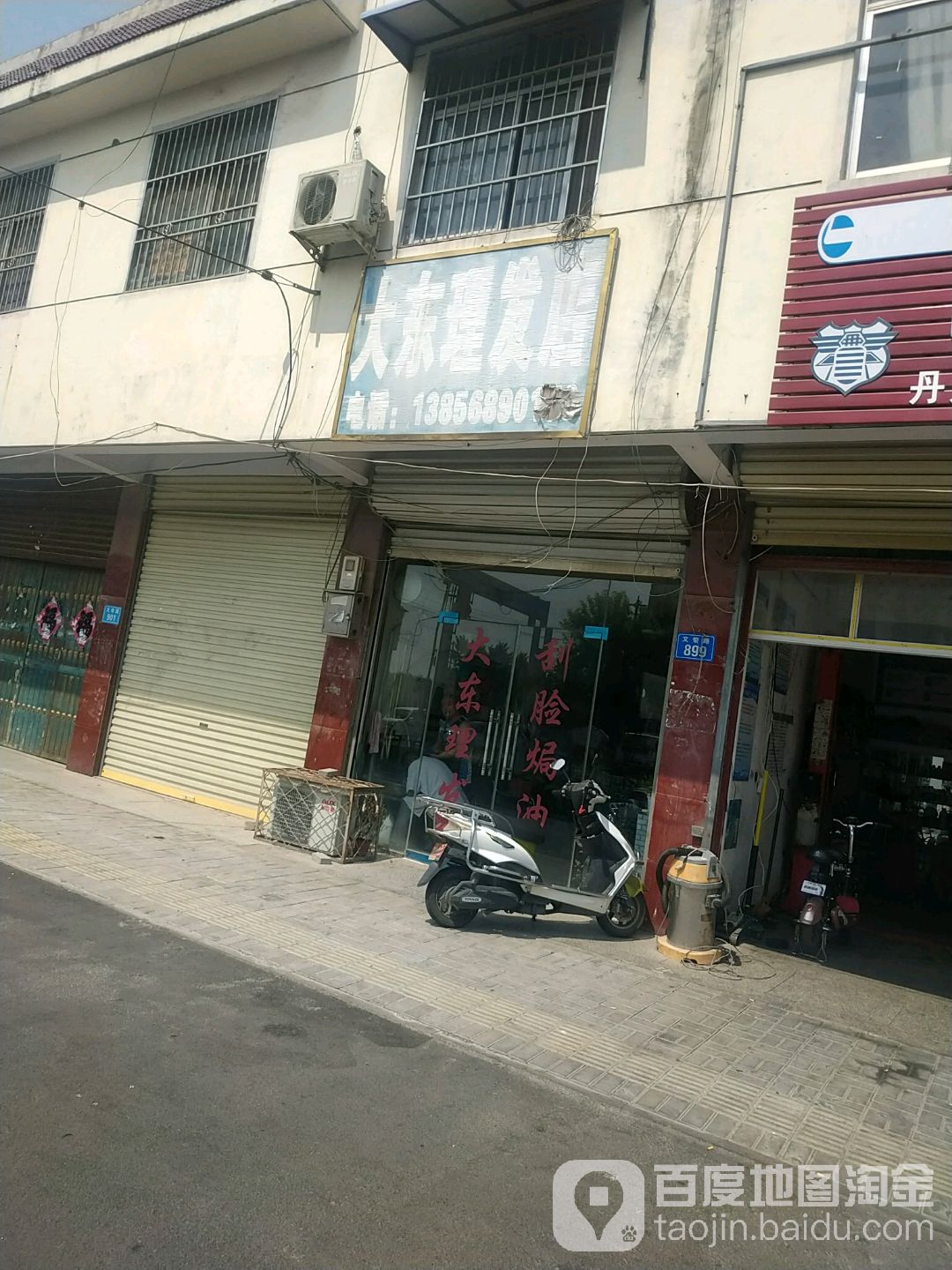 大东村理发店(文帝路店)