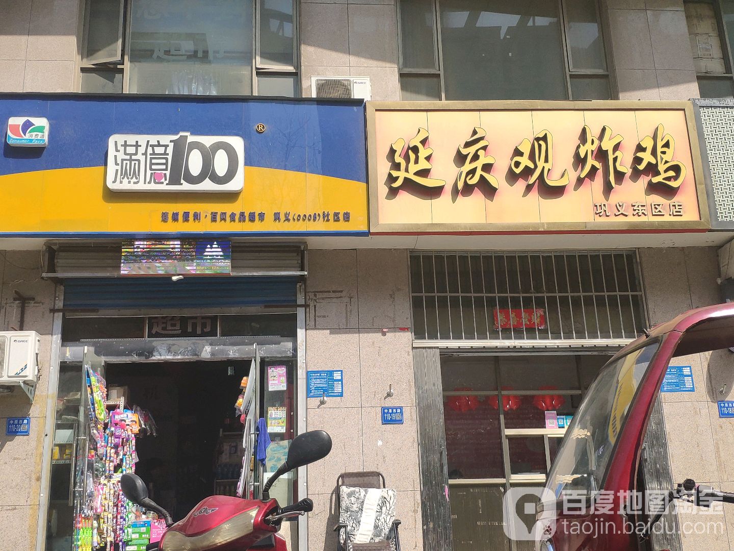 巩义市满意100超市(东方现代城店)