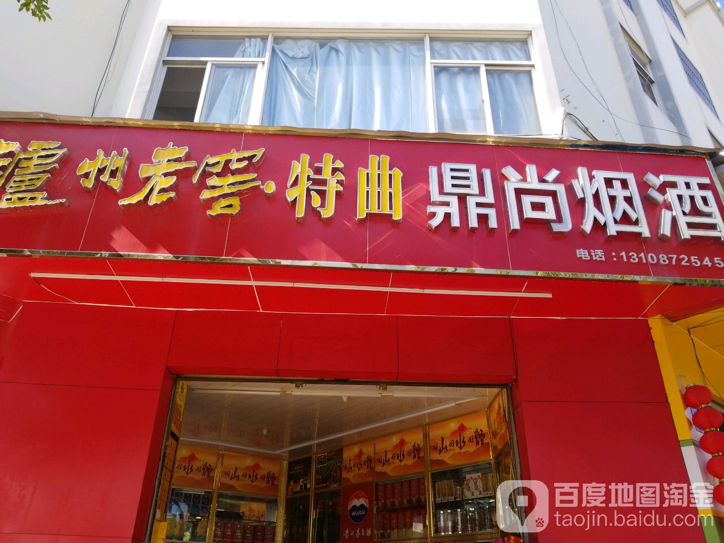 鼎尚烟酒
