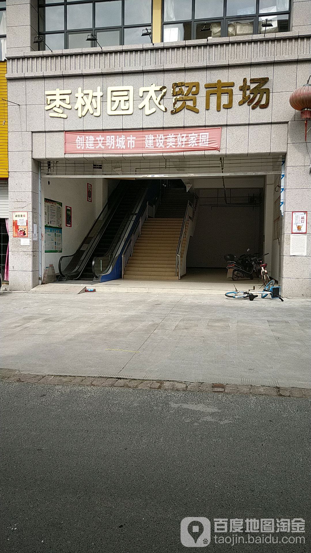 枣树园超市