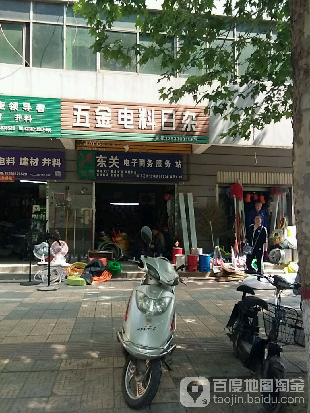 五金电料日杂