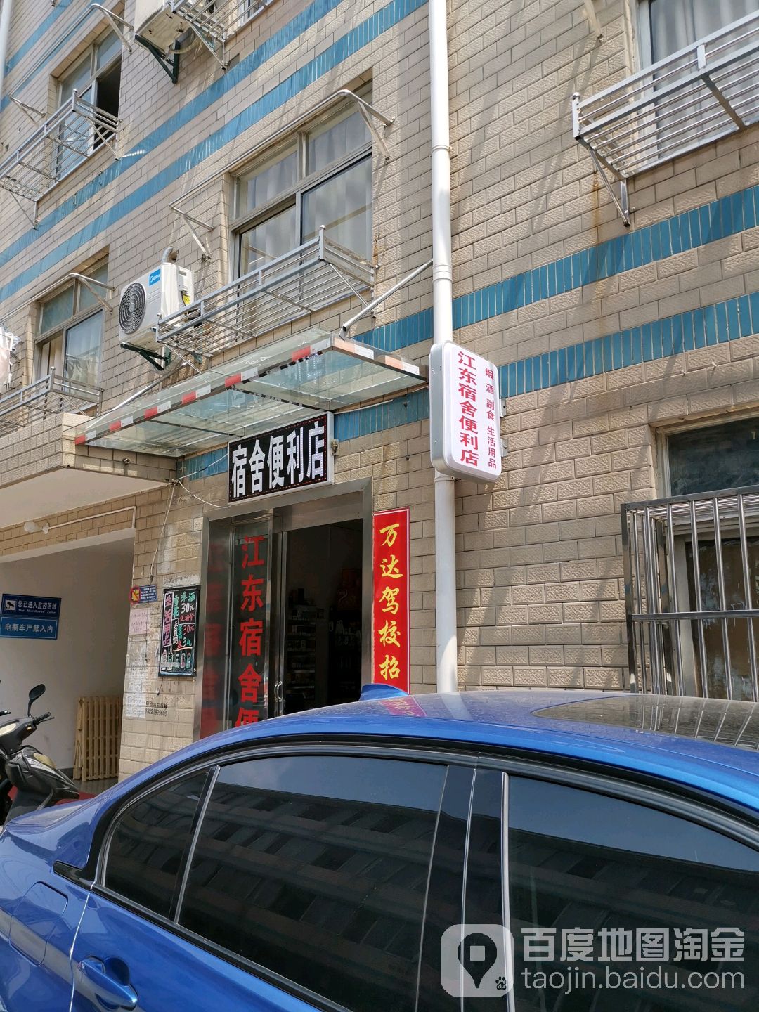 江中宿舍便利店