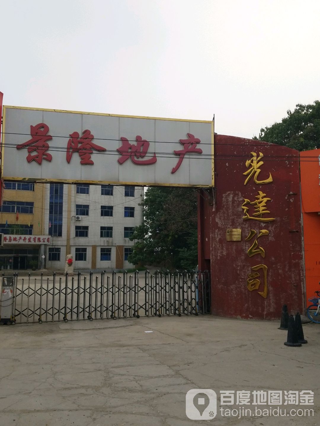 景隆地产
