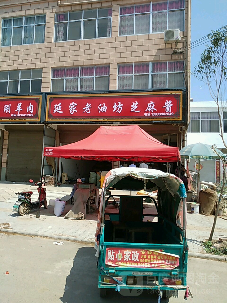 平舆县东和店镇延家老油坊芝麻酱