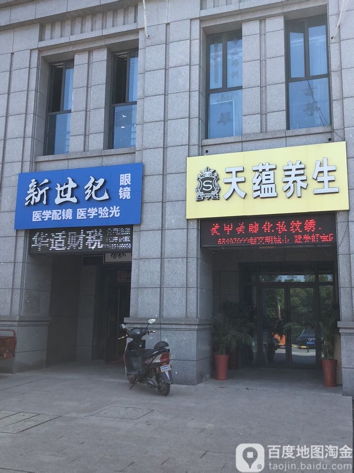 新十集眼镜(钟吾南路店)