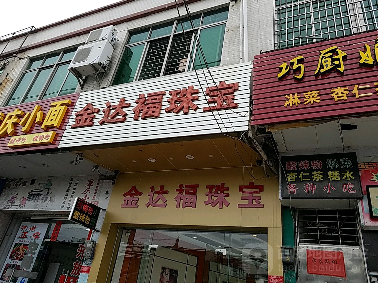 金达福珠宝