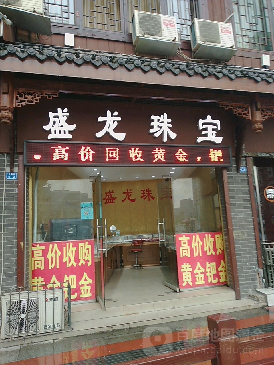 盛龙珠宝