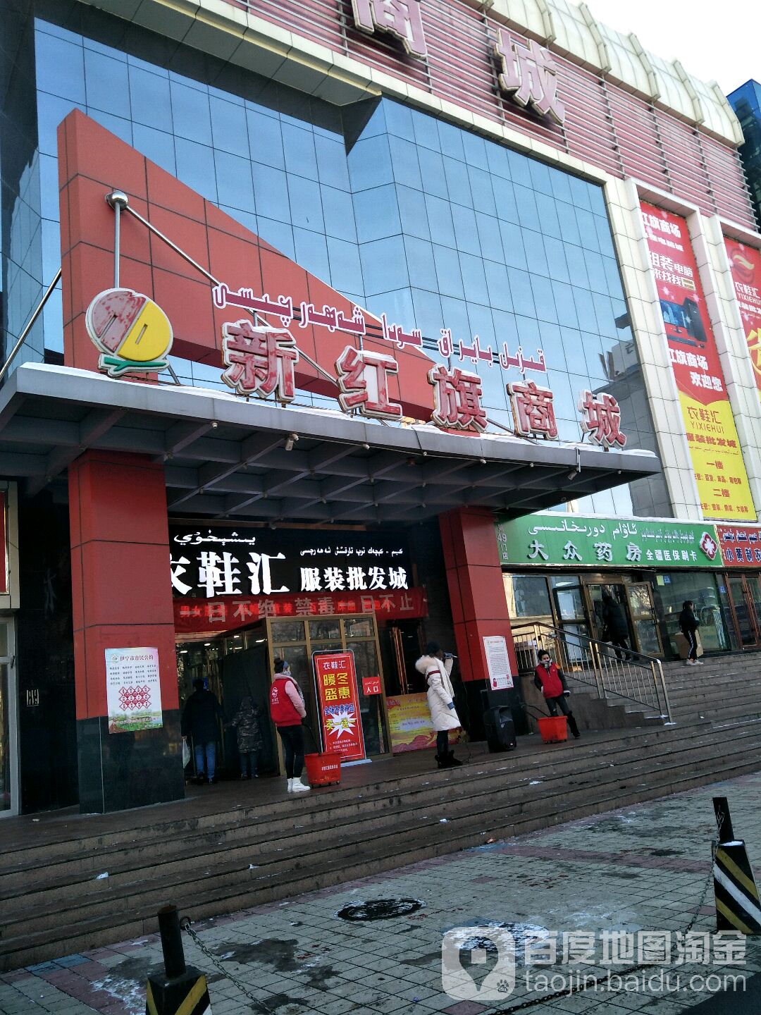 新红旗商城(斯大林东路店)