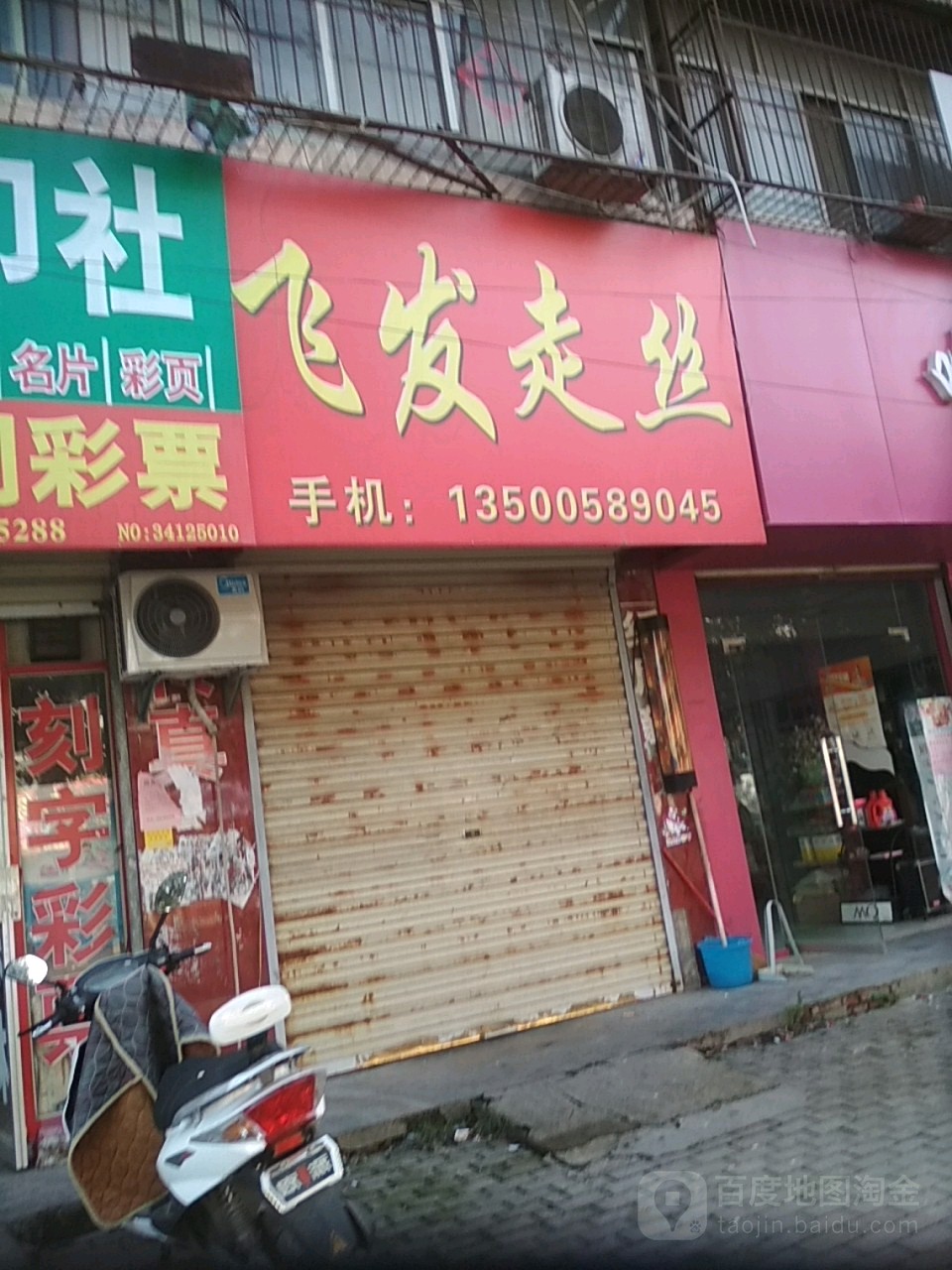 飞发走丝(人民西路店)