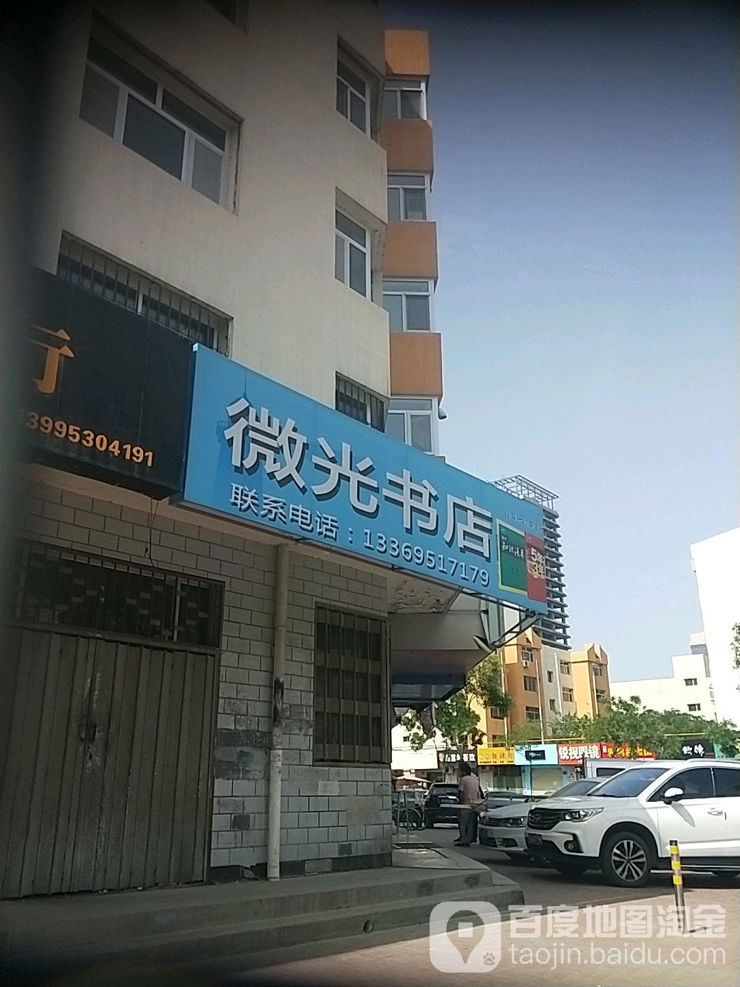 微光书店