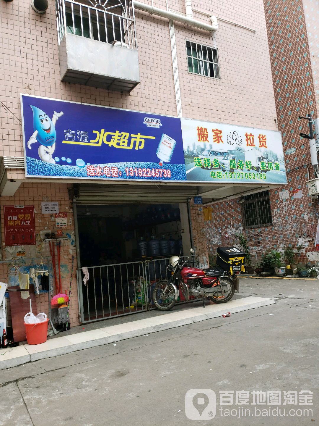 吉福水超市(丰盛园店)