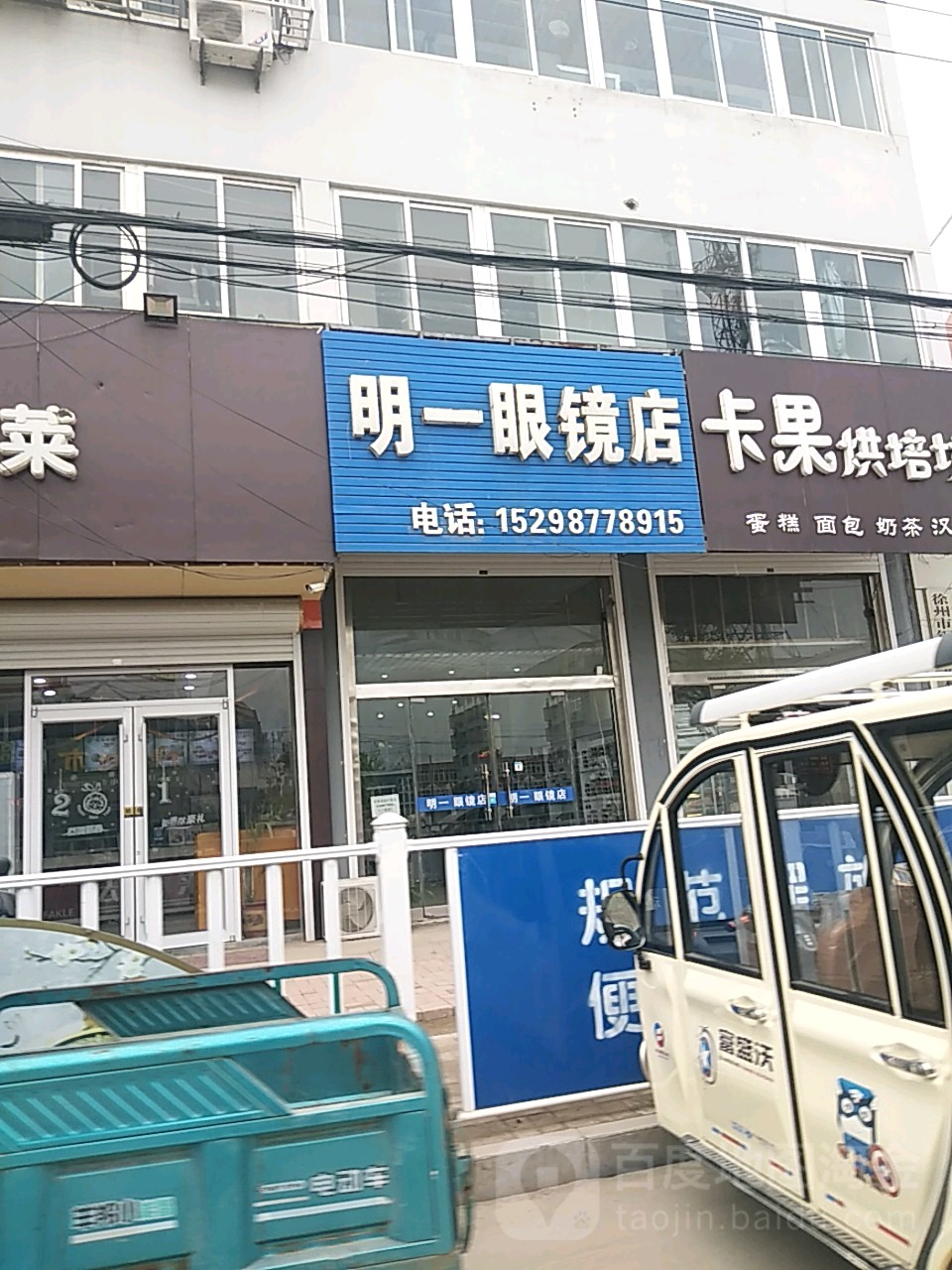 明一眼镜