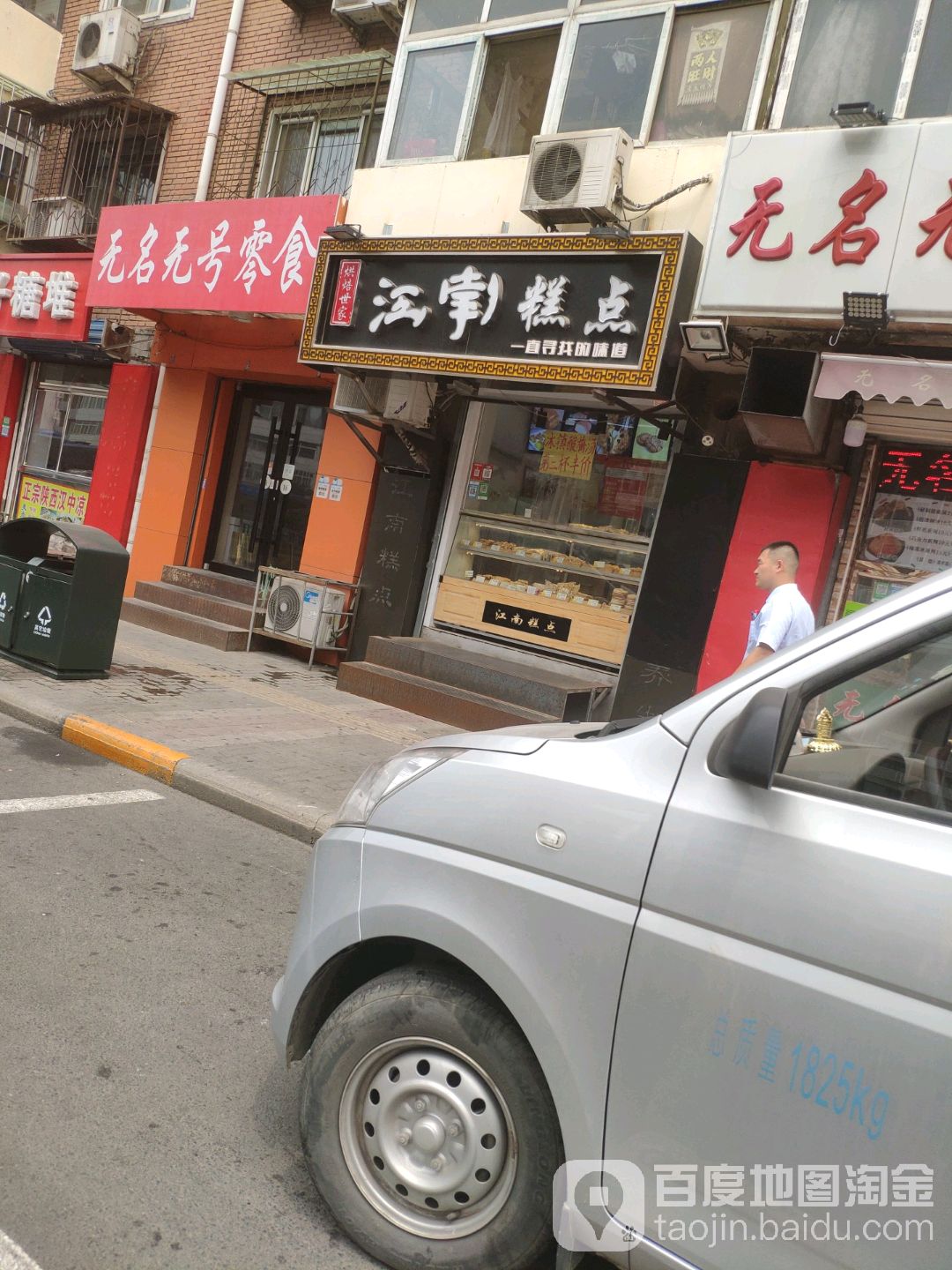 无名无号栗子刨冰(佳园里总店)