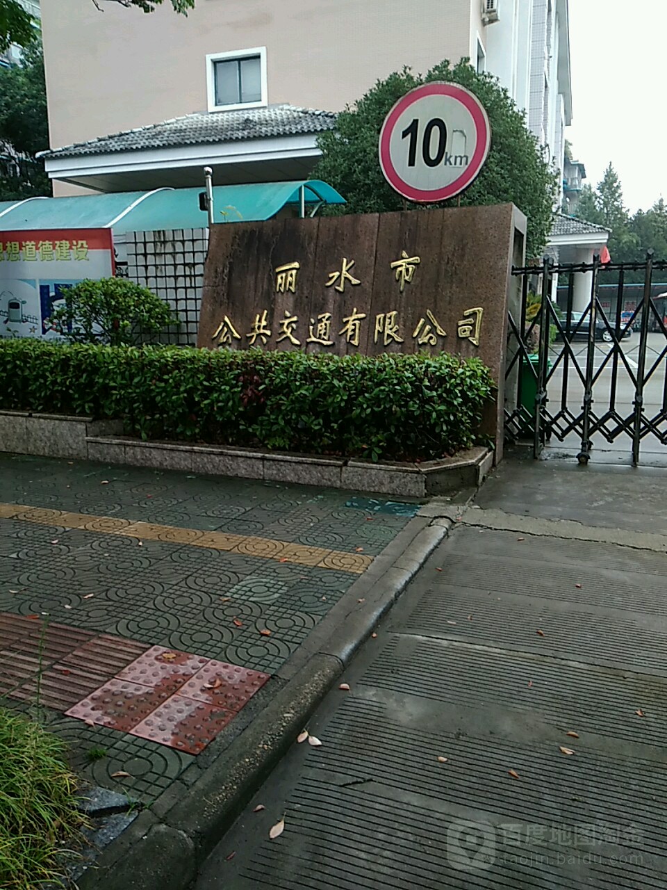 丽水市公路交通集团有限公司