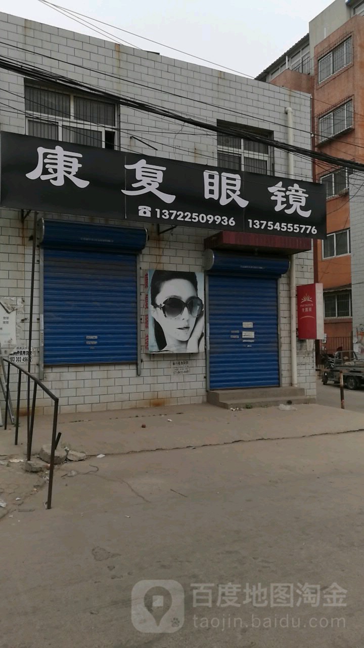 康复眼镜