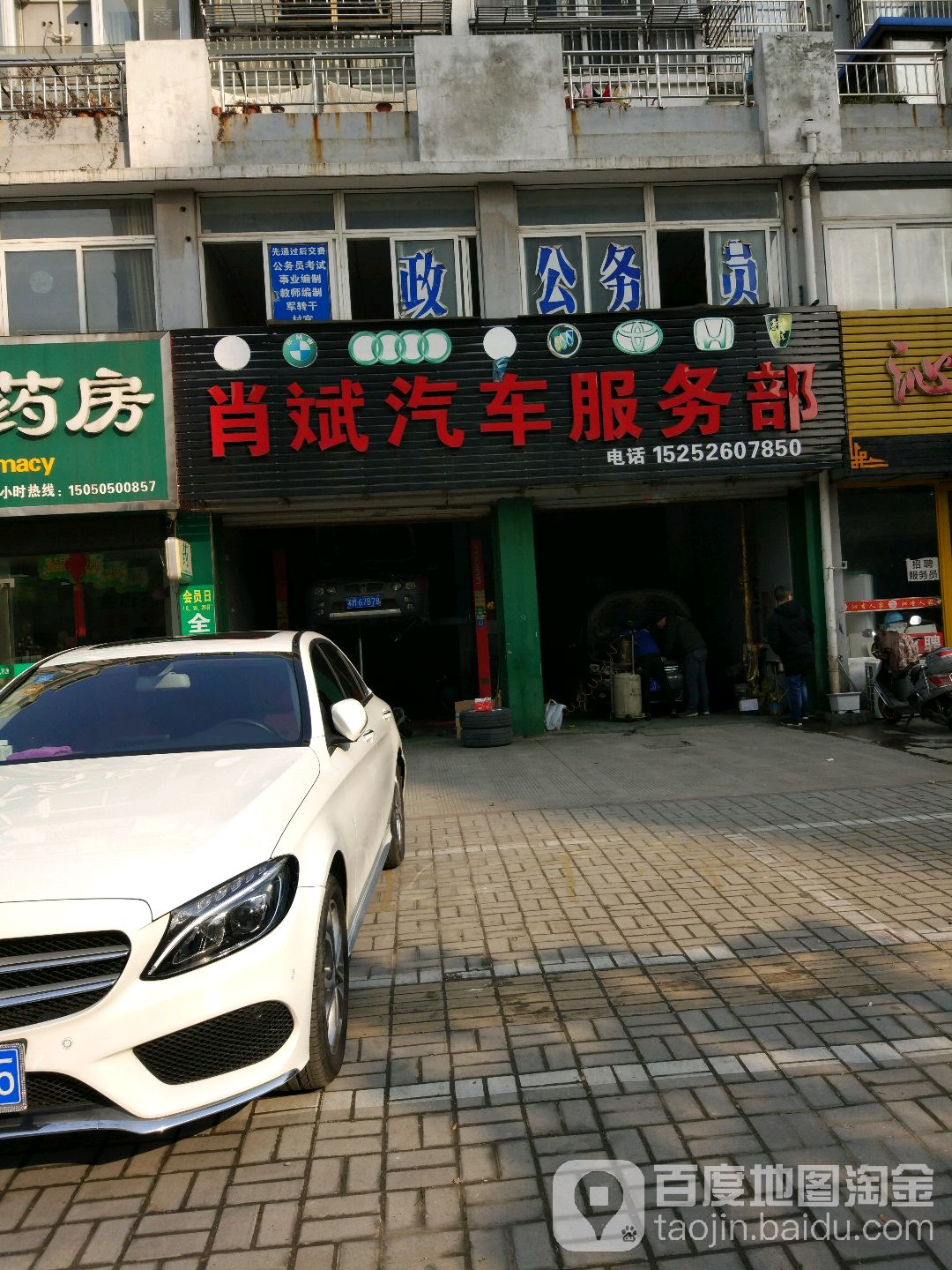 肖斌汽车服务部