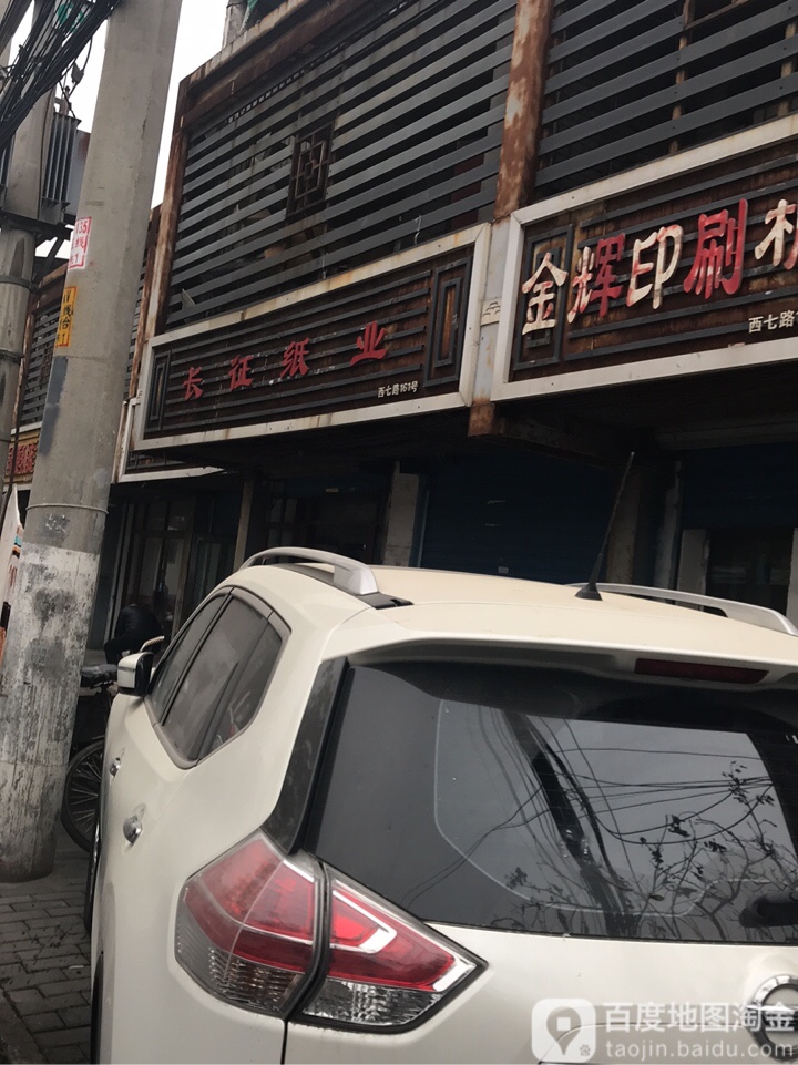 长征纸业