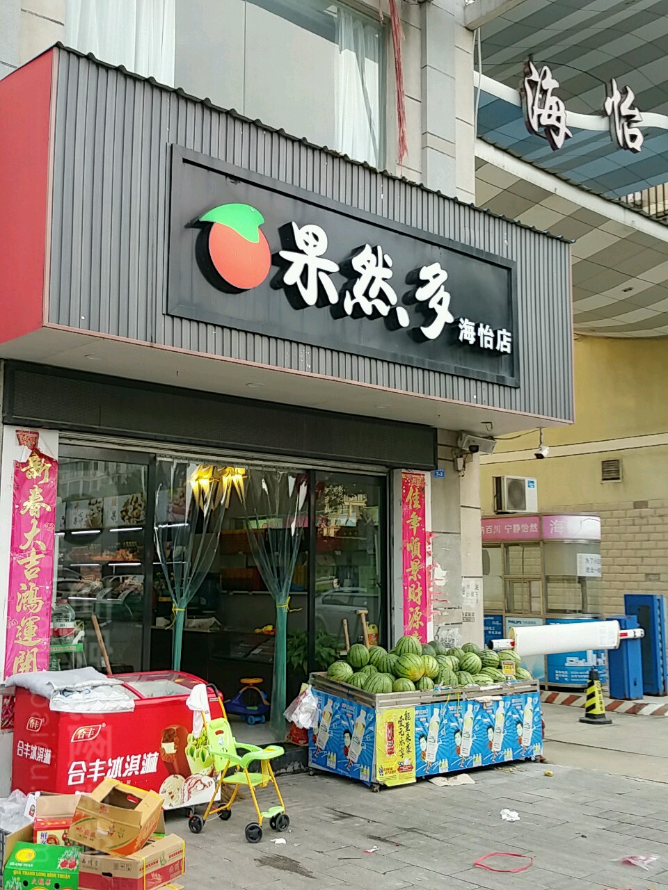 果然多(海怡店)