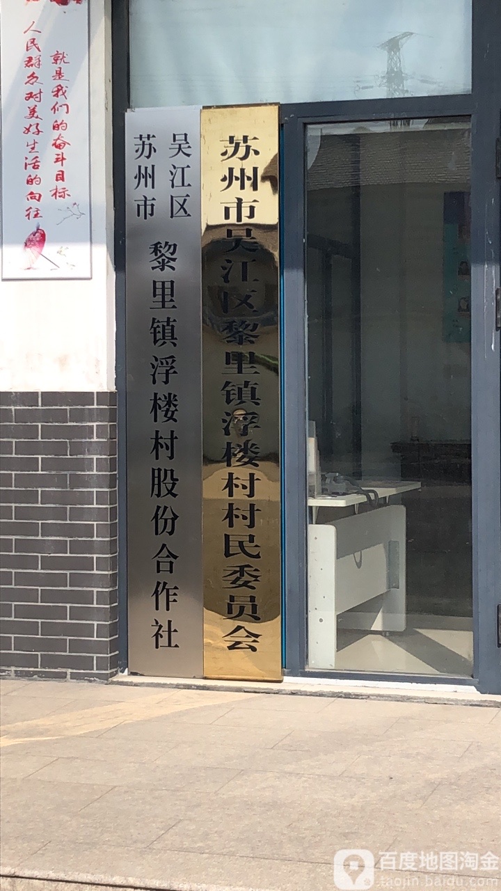 三和村