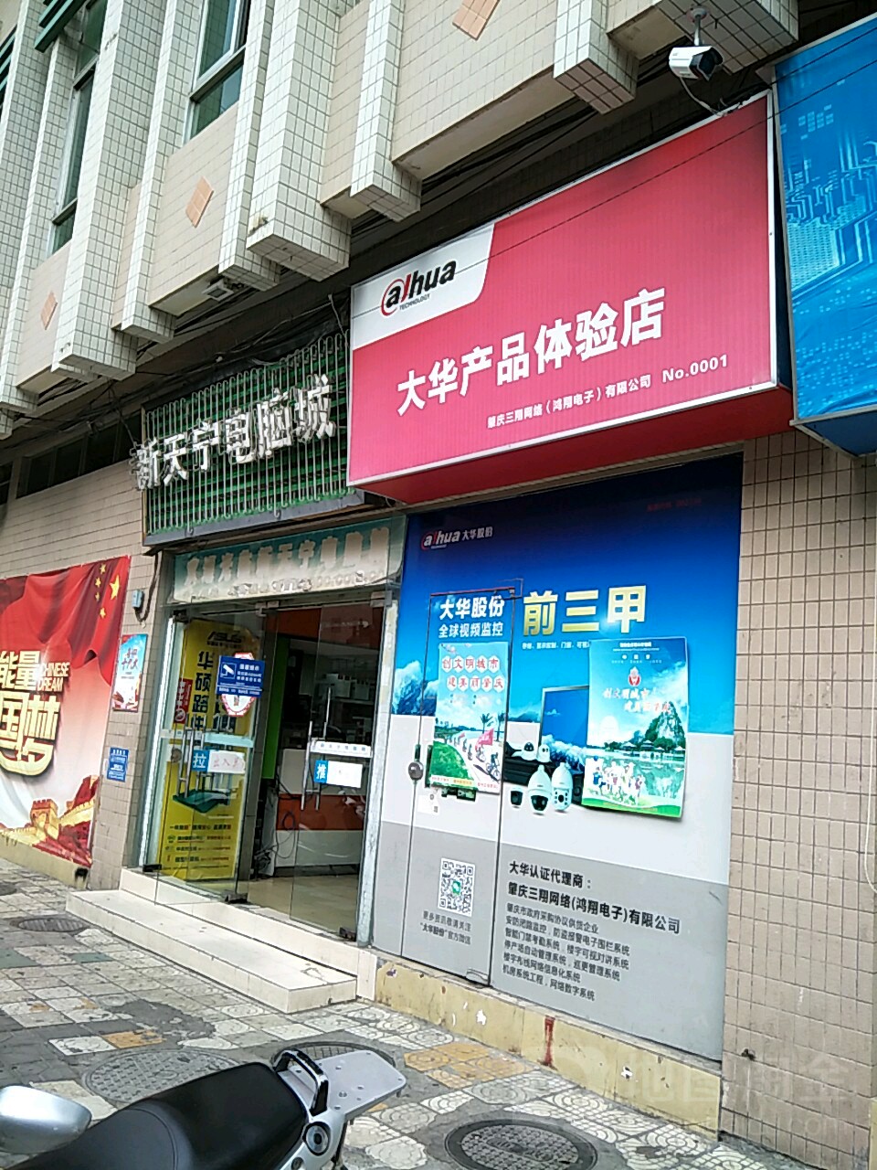 新天宁电脑城(建设三路店)