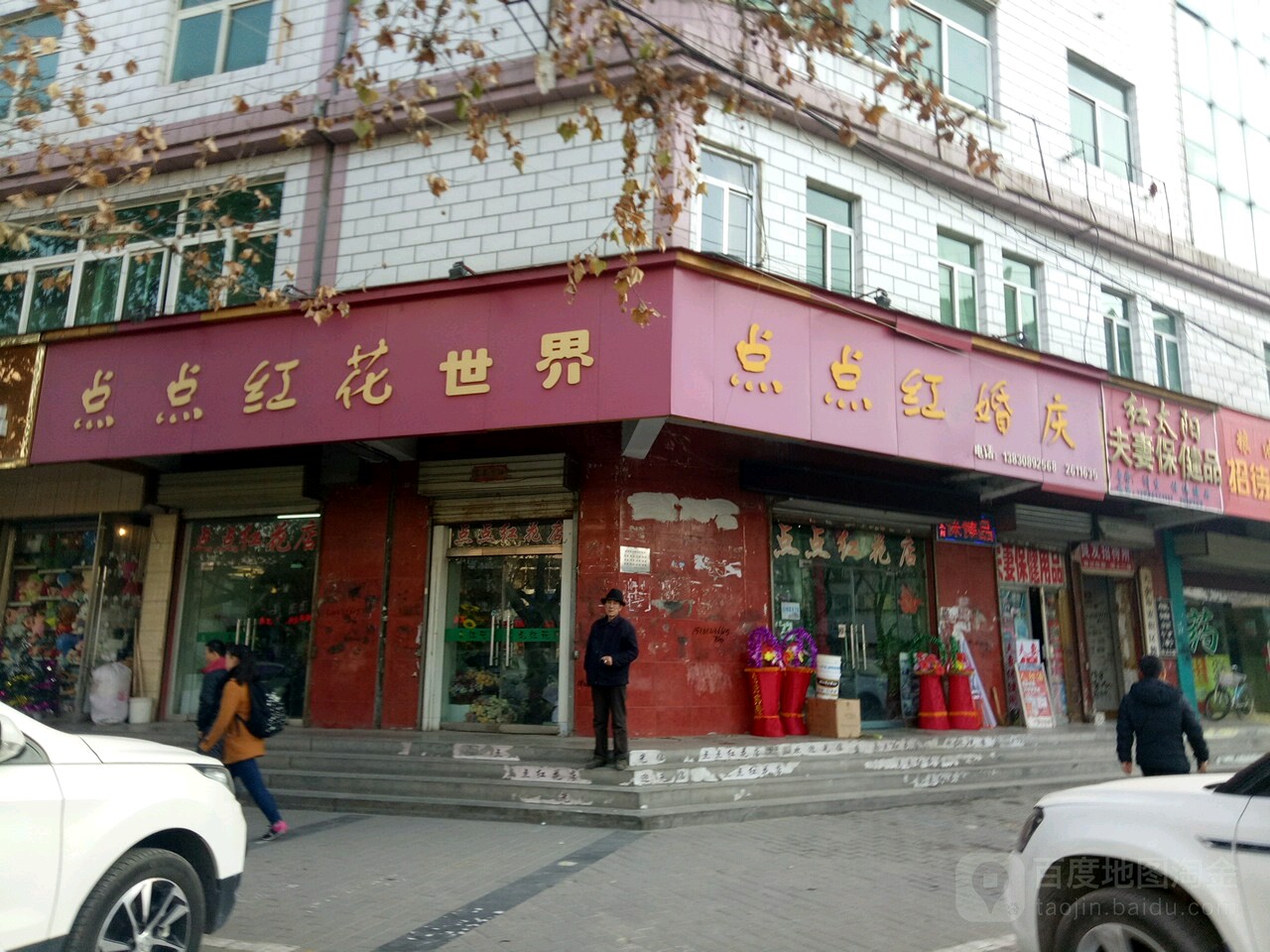 点点红鲜花店(麦积分店)