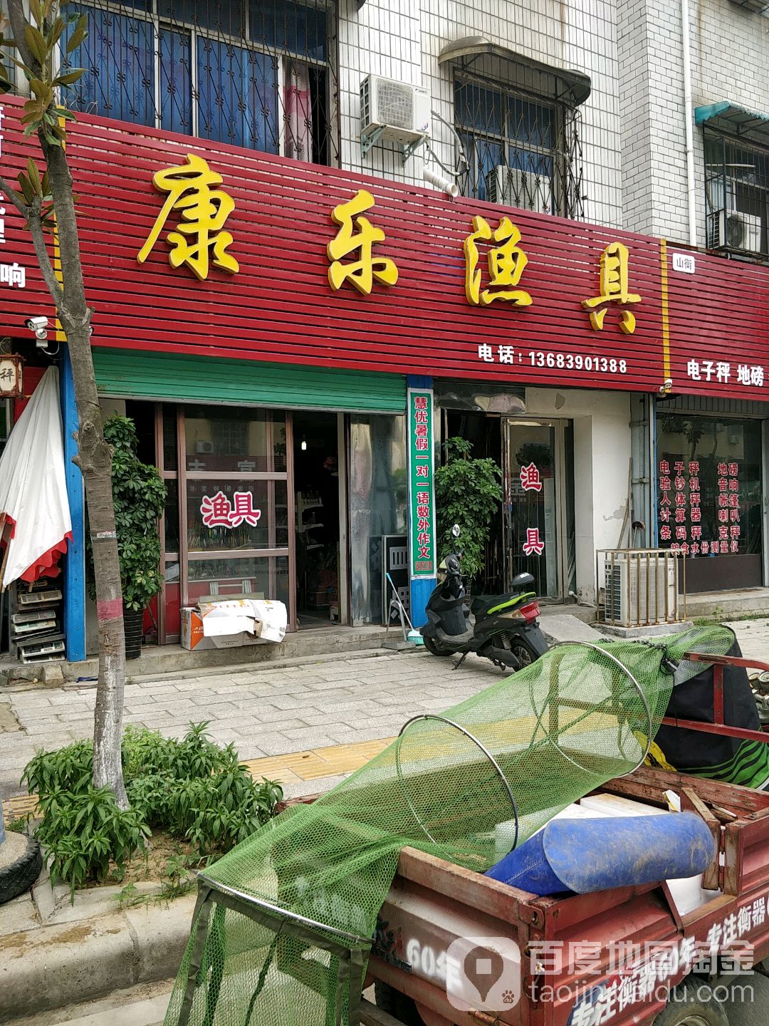 康乐鱼具(银化路店)