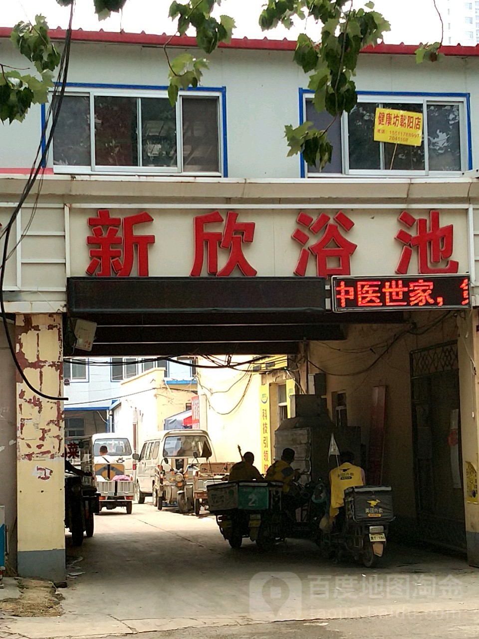 心欣浴池