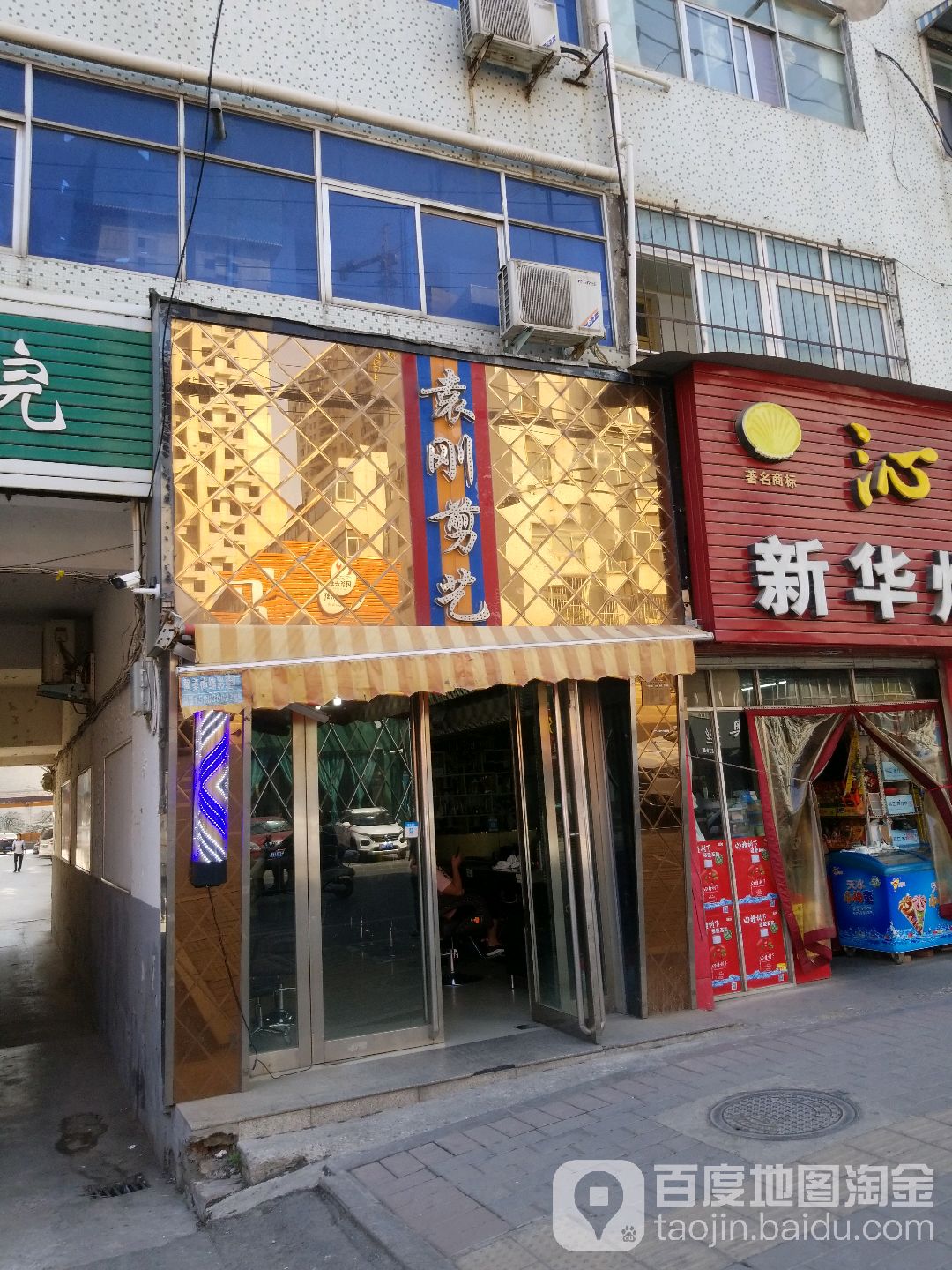 袁刚剪意(民权巷改建院店)