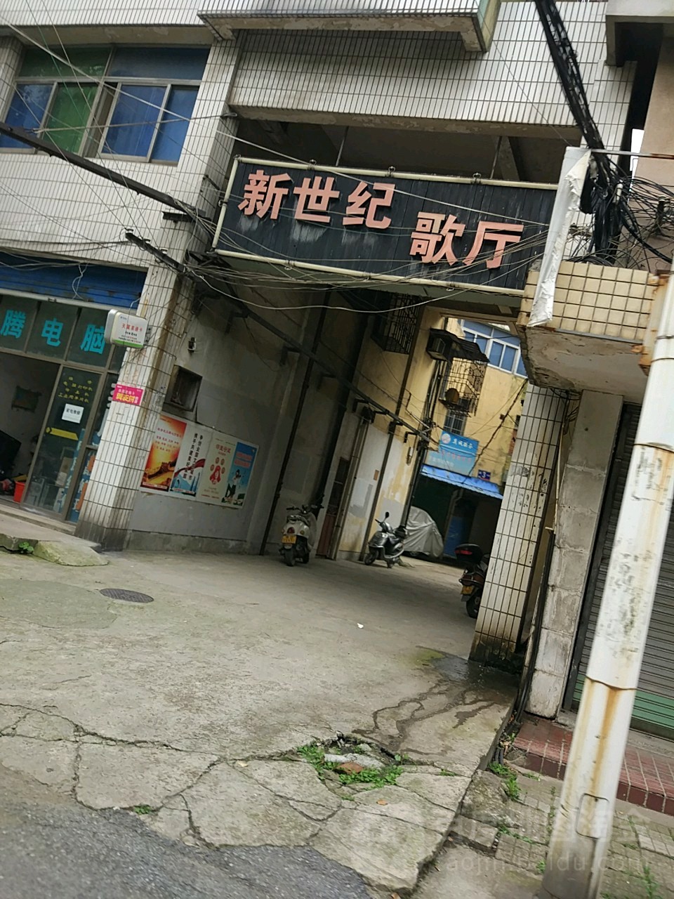 新世纪歌厅(中行路店)
