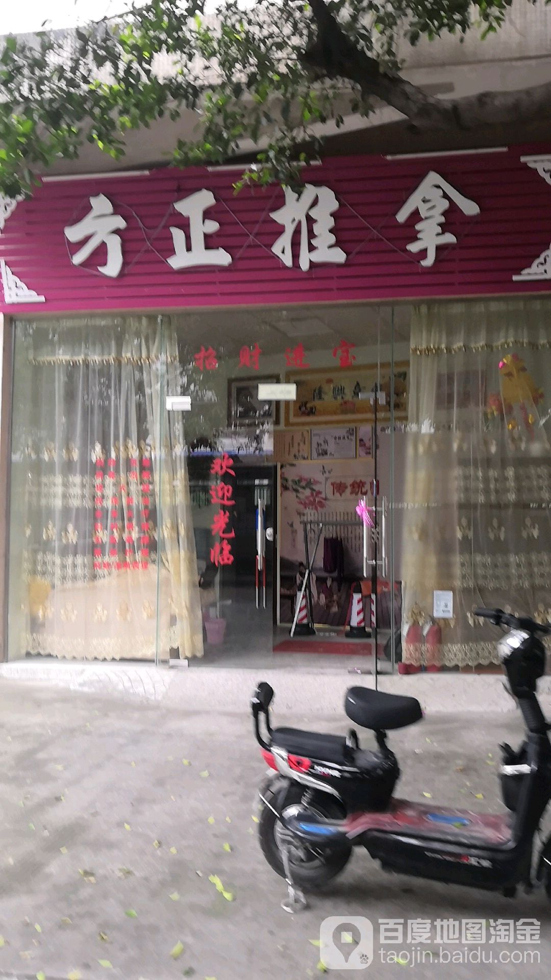方庄推拿