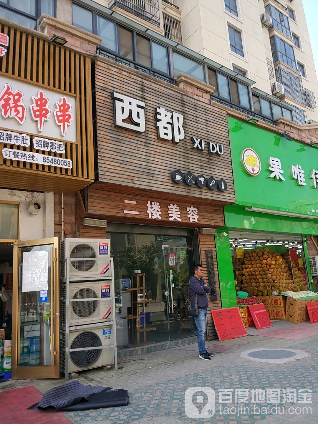 西都发型印象(中茵·名都店)
