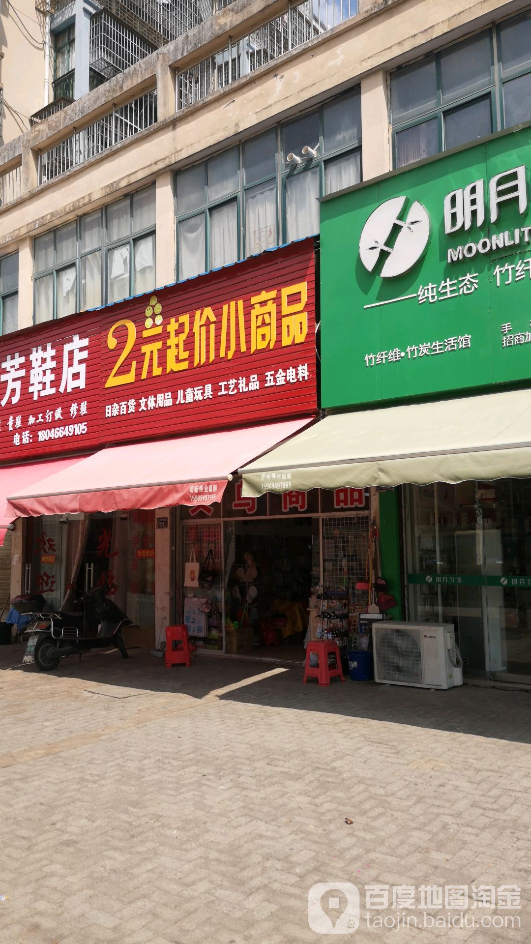 两元起价小商品商店