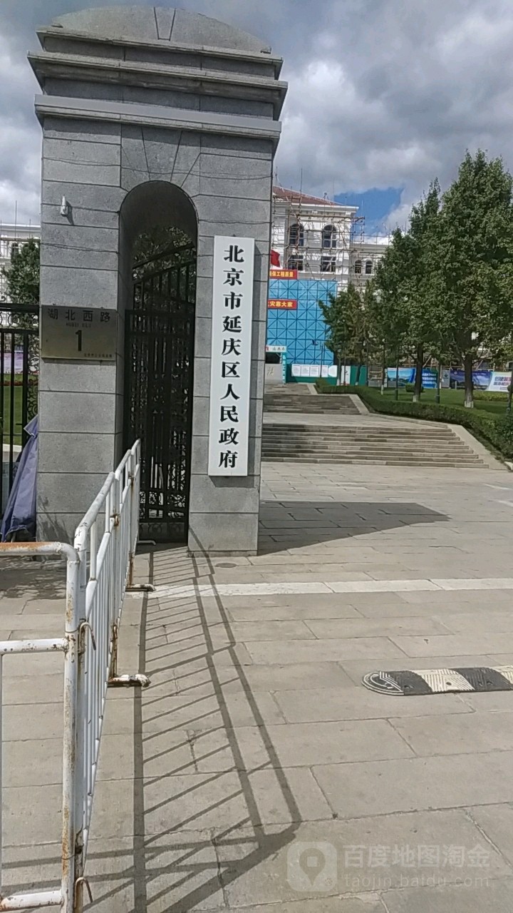 北京市延庆区