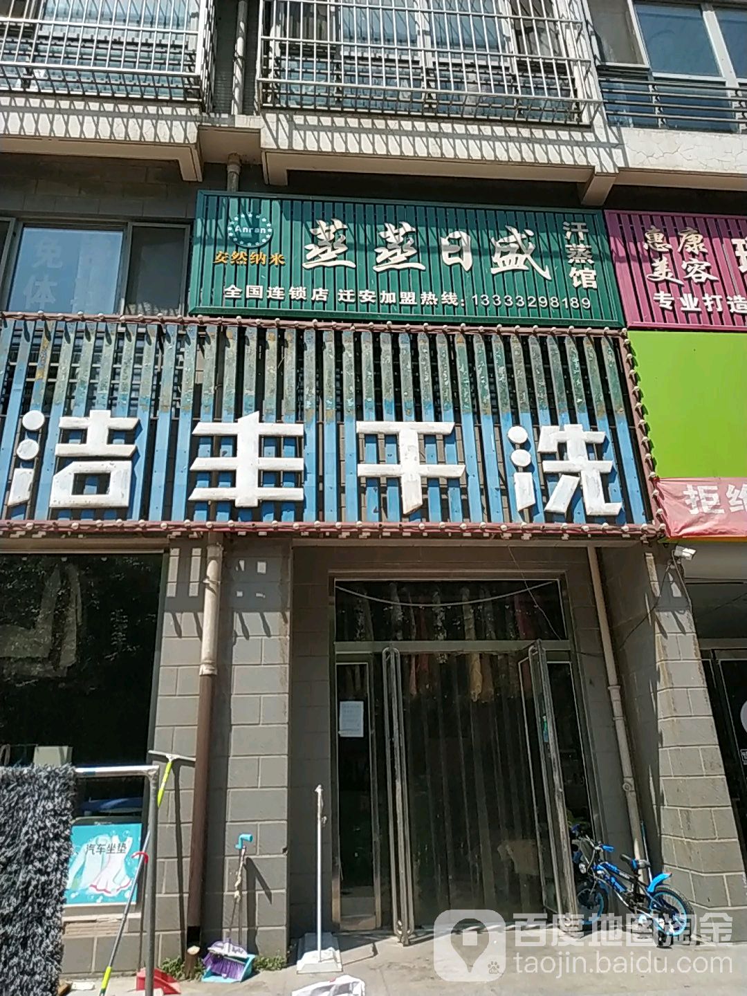蒸蒸日盛汗蒸馆
