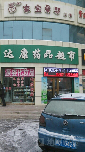 达康药品超市(延安北路店)