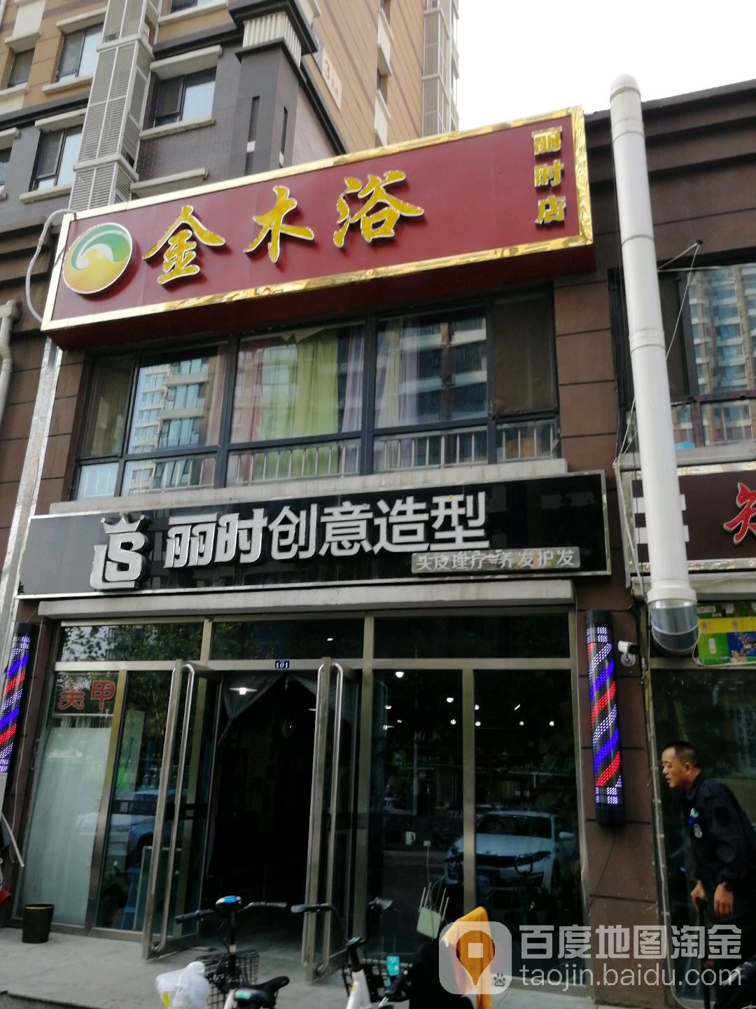 金木裕(丽时店)