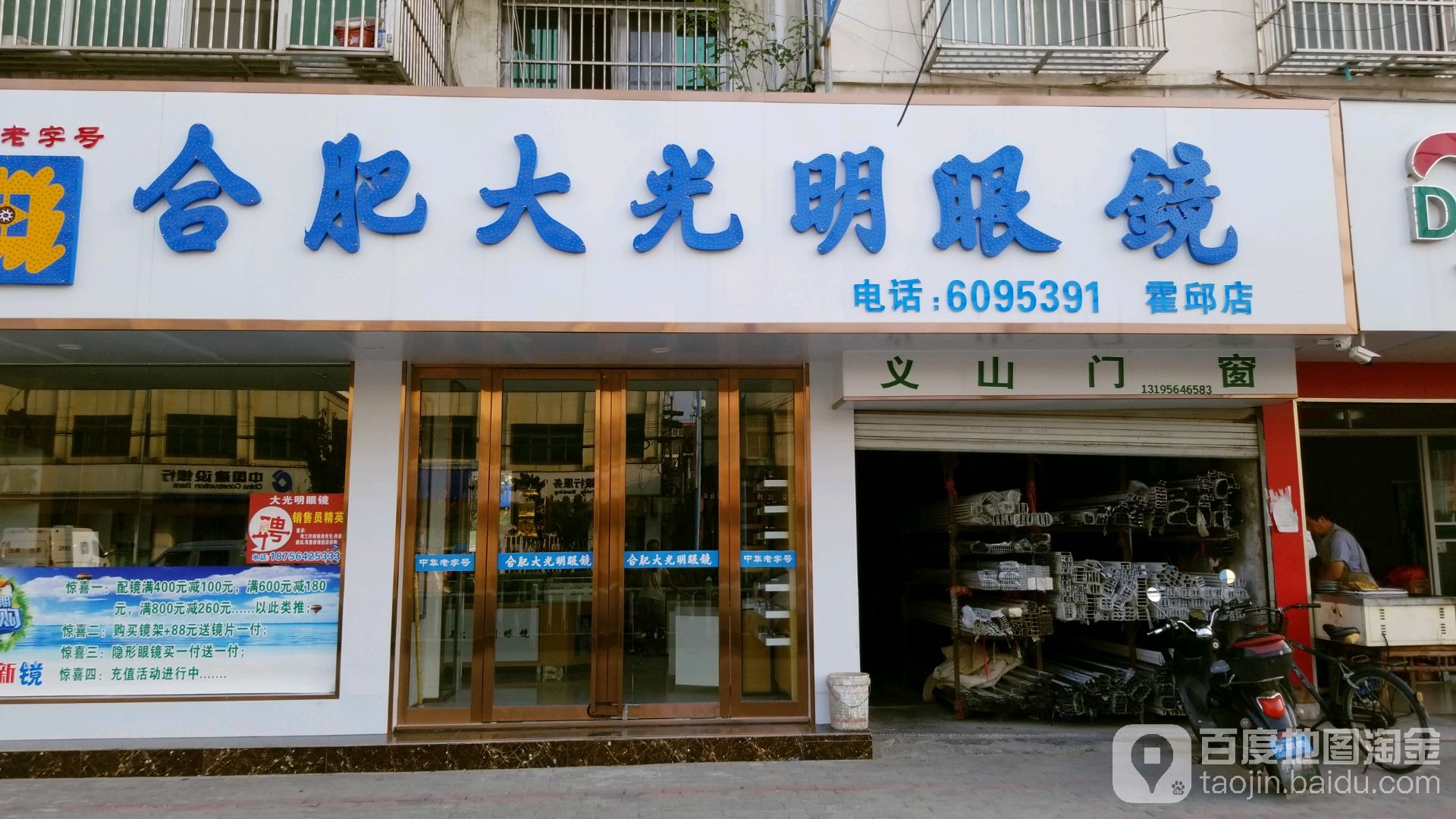 合肥大光明眼镜(霍邱店)