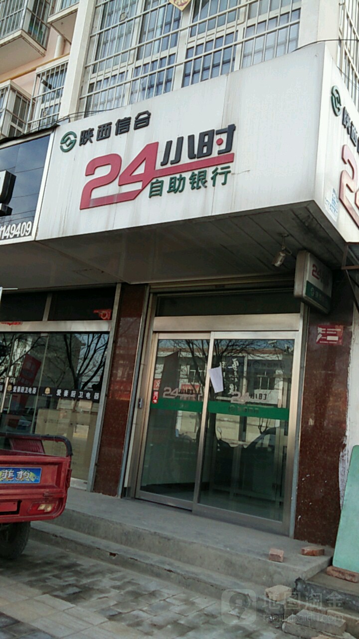 陜西省農村信用合作社ATM