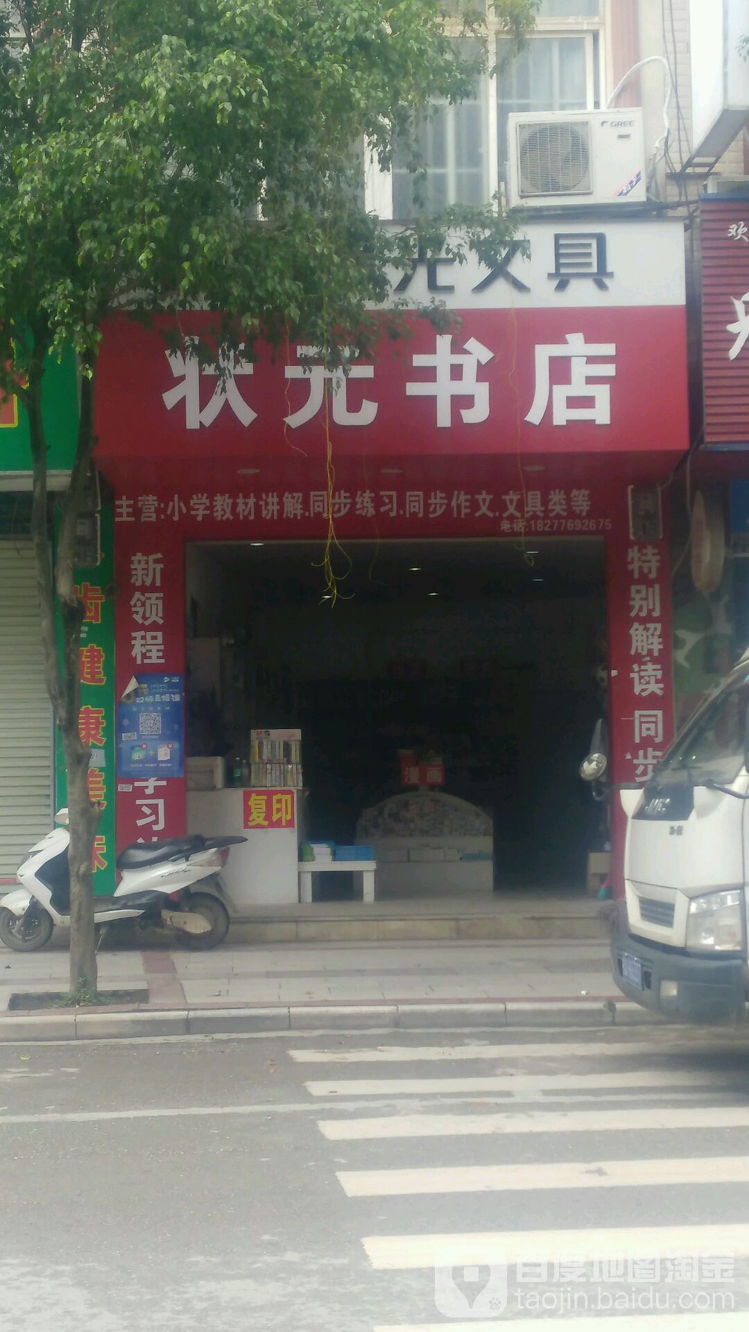 庄园书店(南隆大街店)