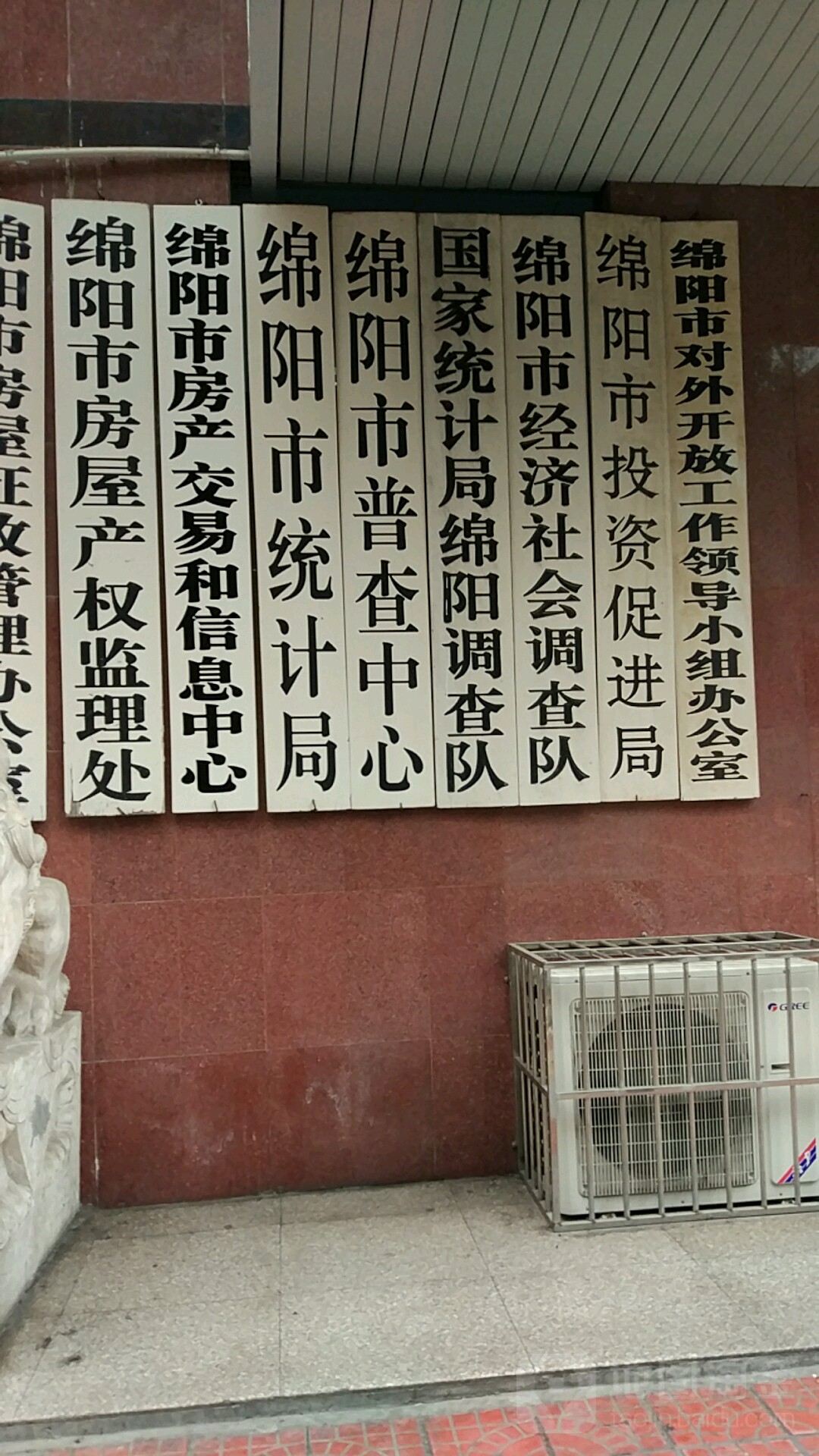 绵阳市房屋产权监理处