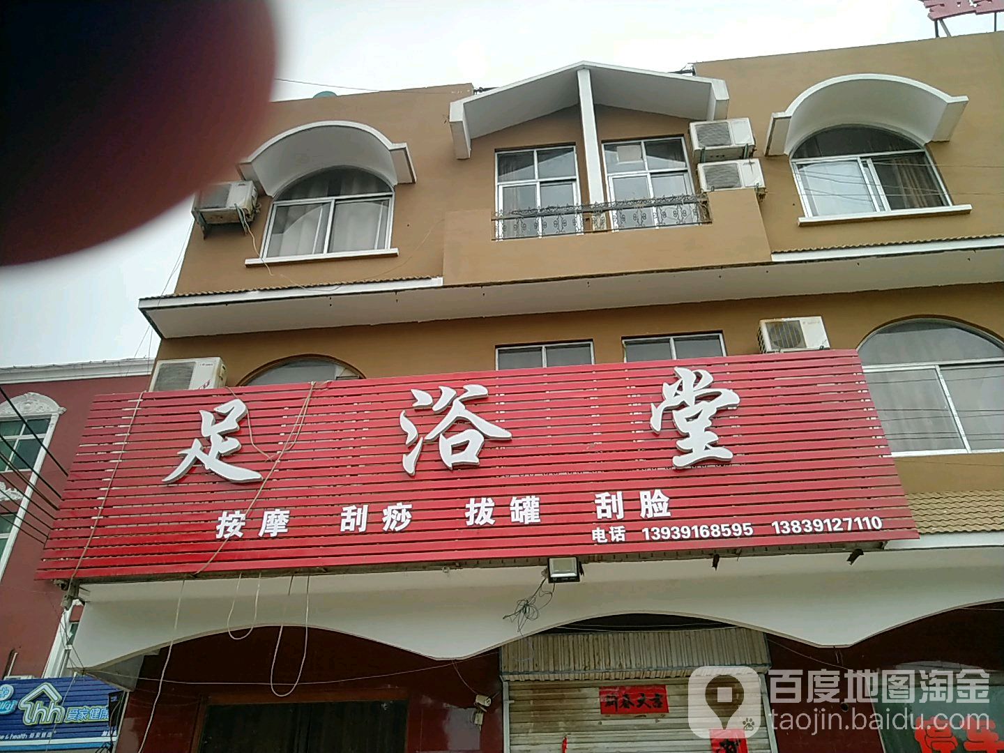 足浴堂(云台大道店)