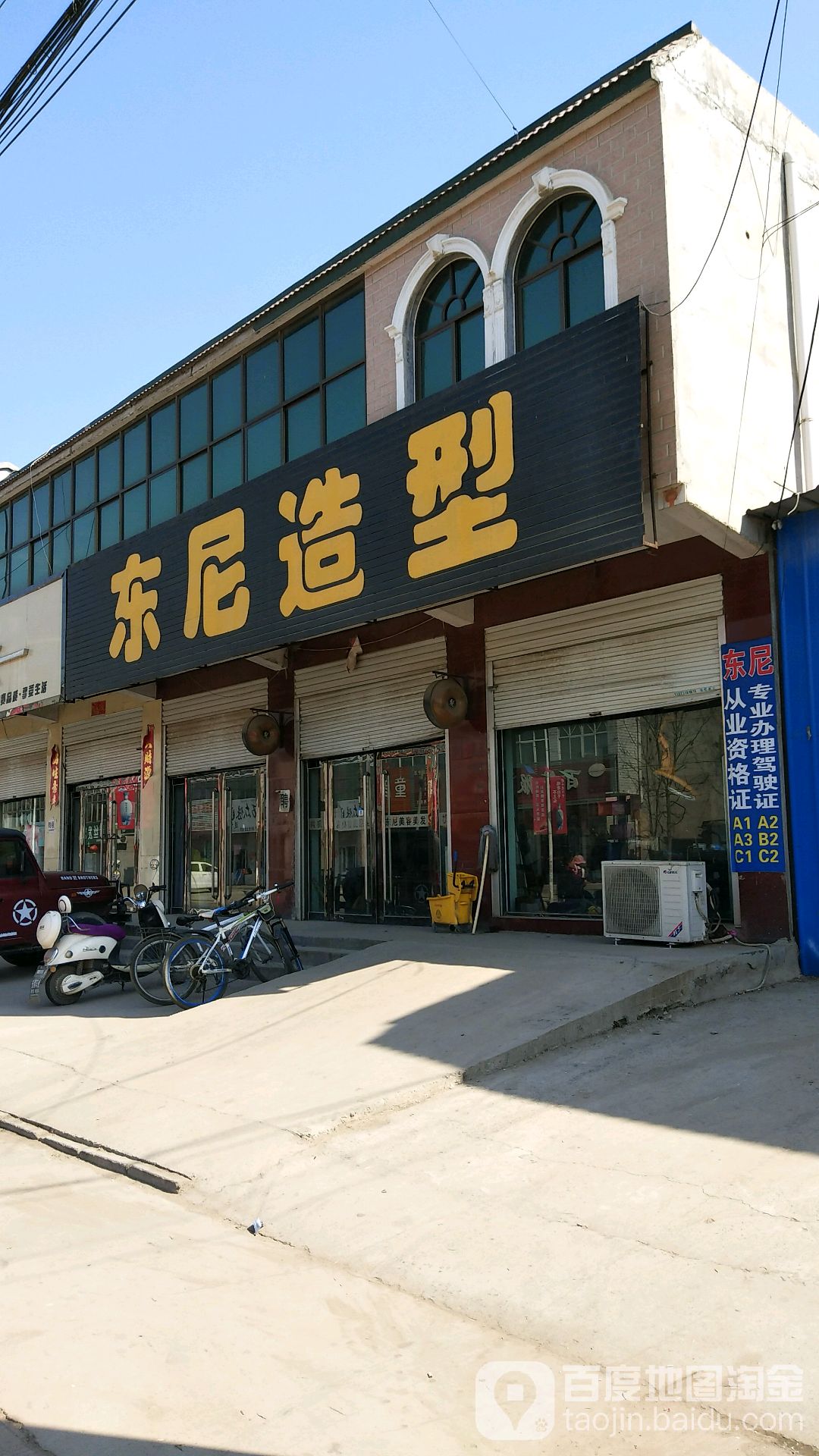 东尼美容美发(果王线店)