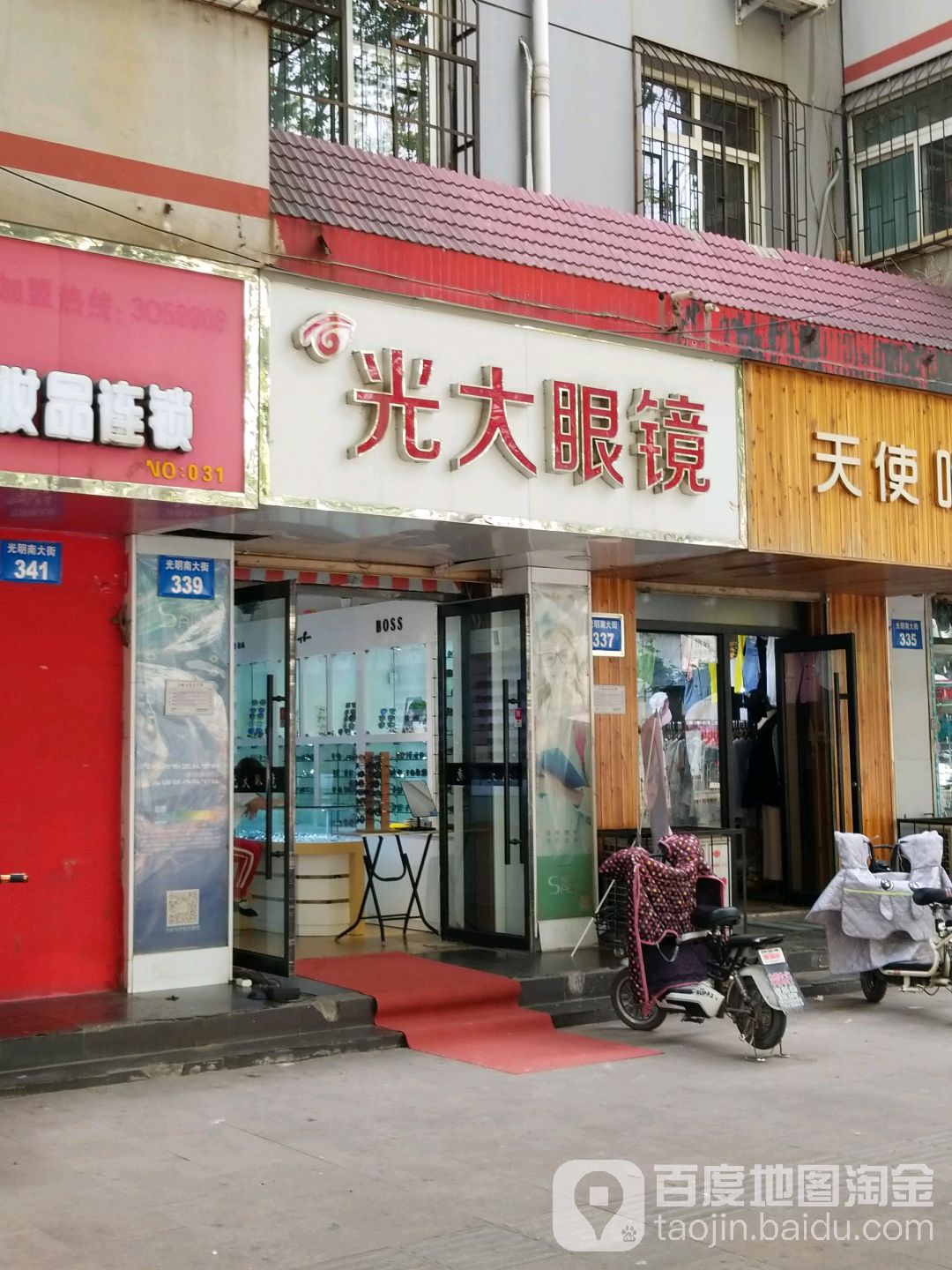 大眼镜镜(光明苑小区2号院西北)