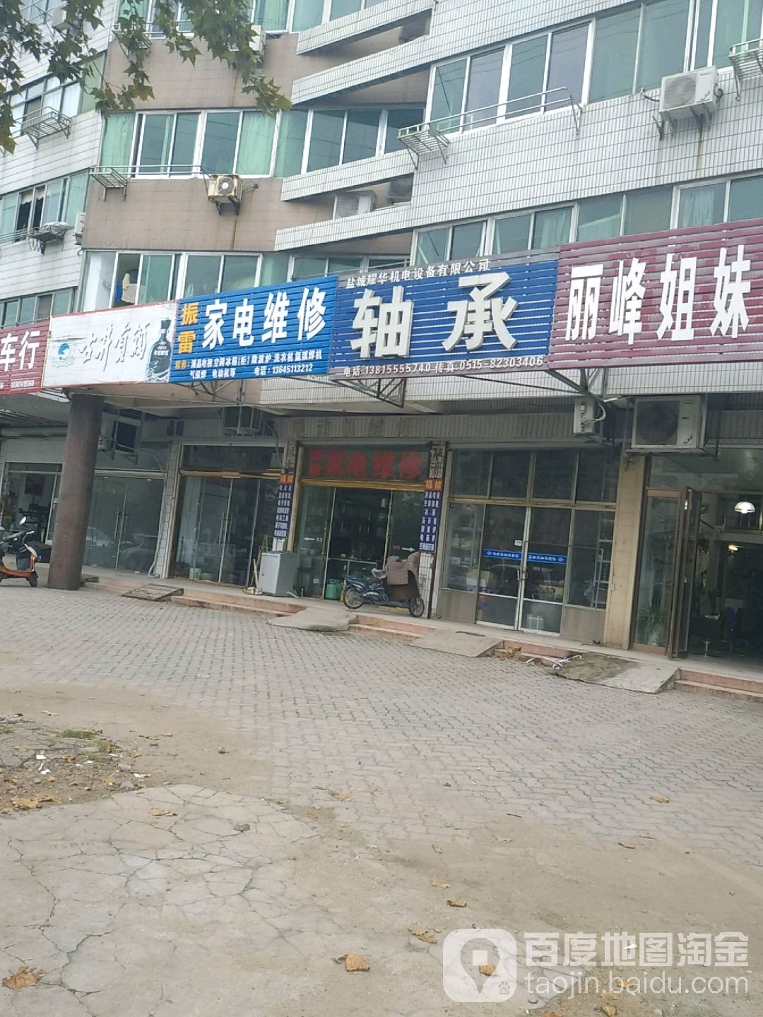 振雷家电维修